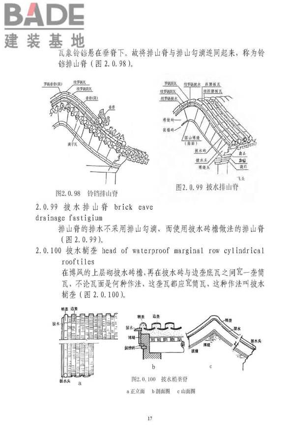 古建筑修建工程施工与质量验收规范_页面_018.jpg