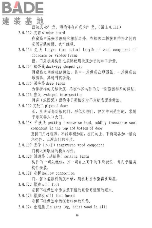 古建筑修建工程施工与质量验收规范_页面_020.jpg