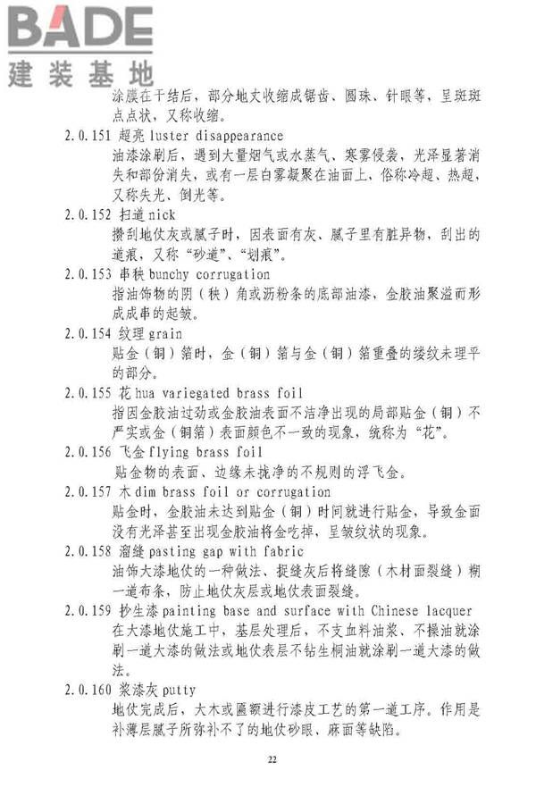 古建筑修建工程施工与质量验收规范_页面_023.jpg
