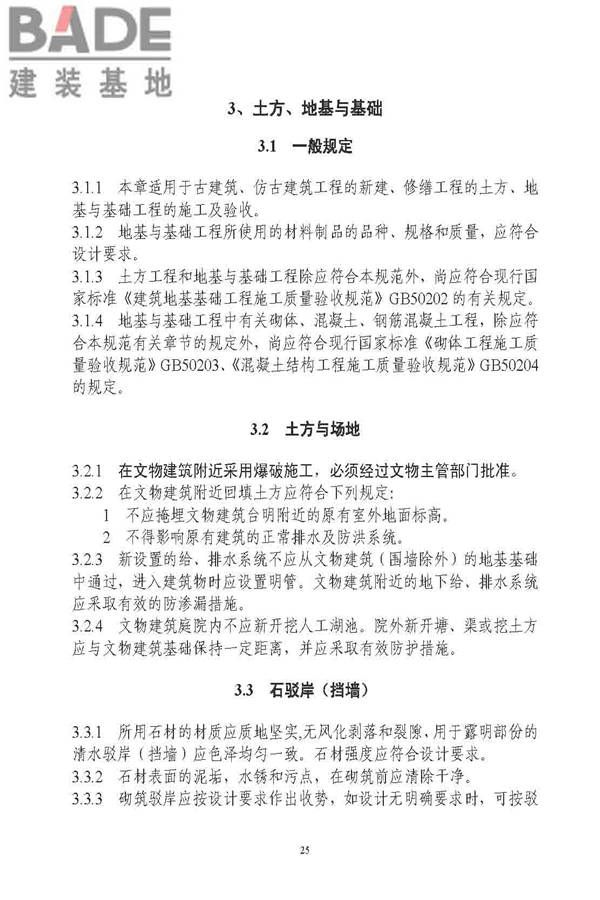 古建筑修建工程施工与质量验收规范_页面_026.jpg
