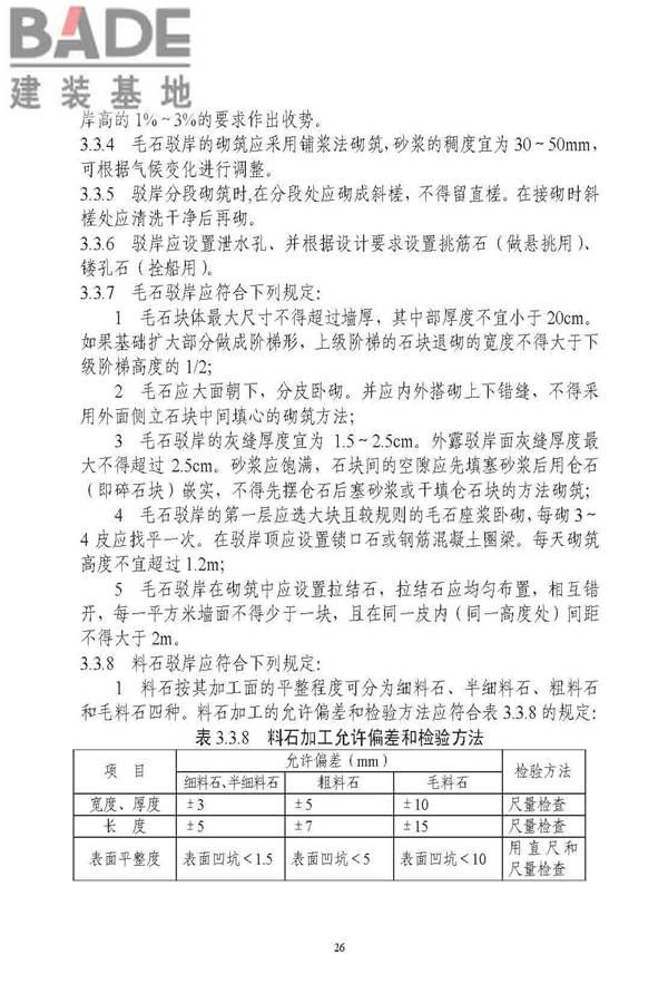 古建筑修建工程施工与质量验收规范_页面_027.jpg