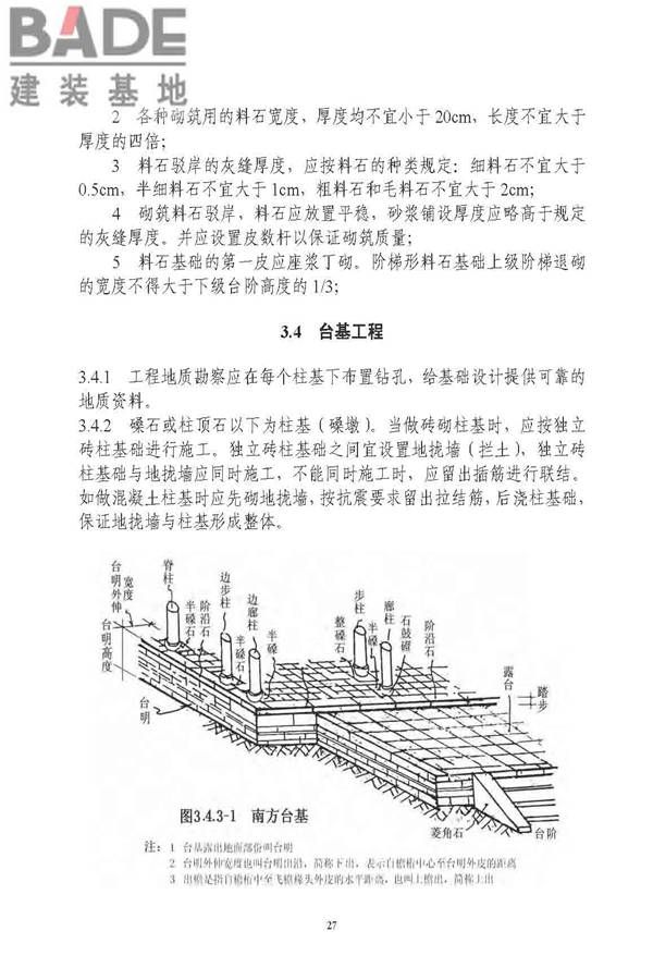 古建筑修建工程施工与质量验收规范_页面_028.jpg