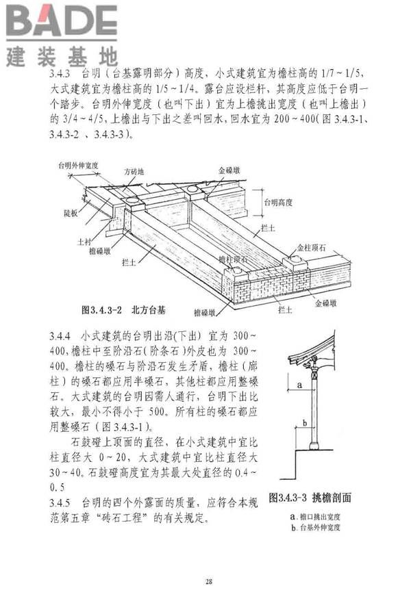 古建筑修建工程施工与质量验收规范_页面_029.jpg