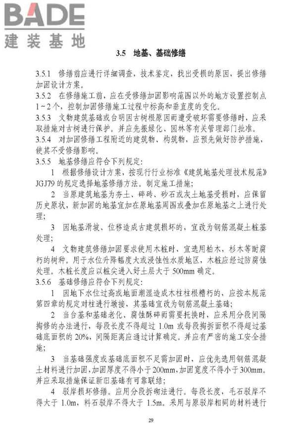 古建筑修建工程施工与质量验收规范_页面_030.jpg