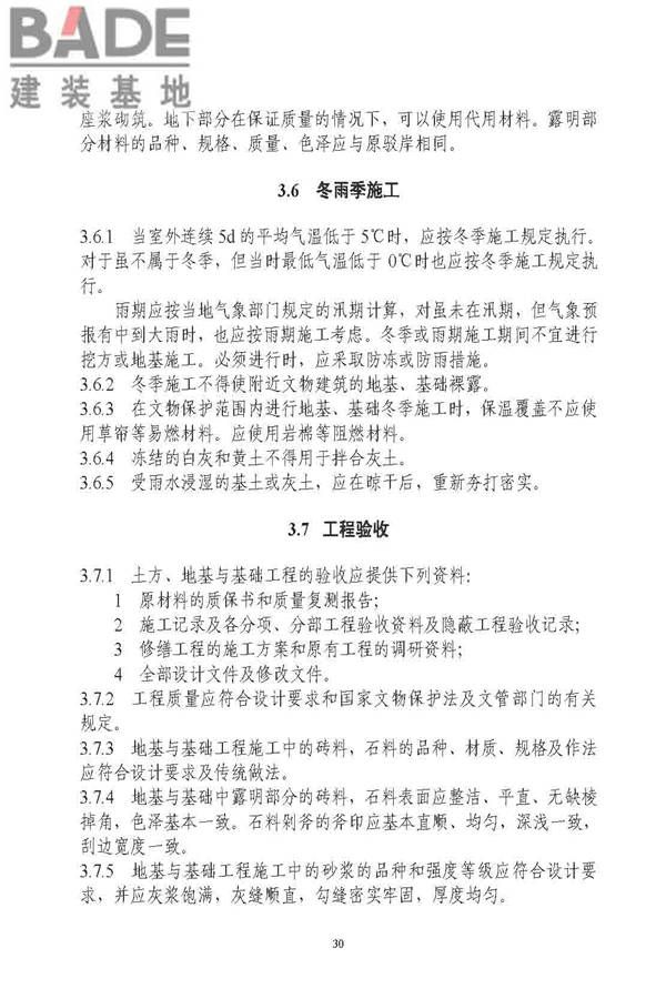 古建筑修建工程施工与质量验收规范_页面_031.jpg