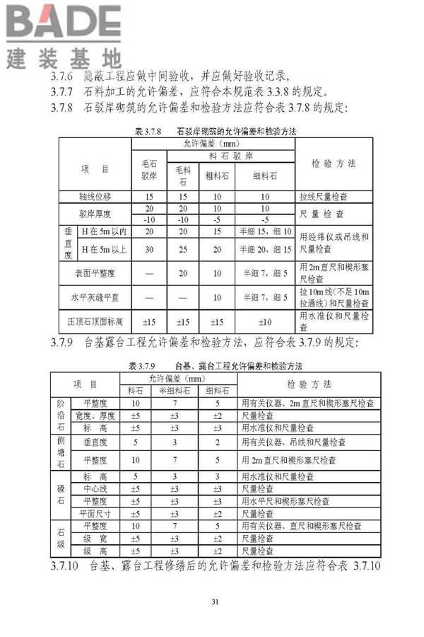 古建筑修建工程施工与质量验收规范_页面_032.jpg