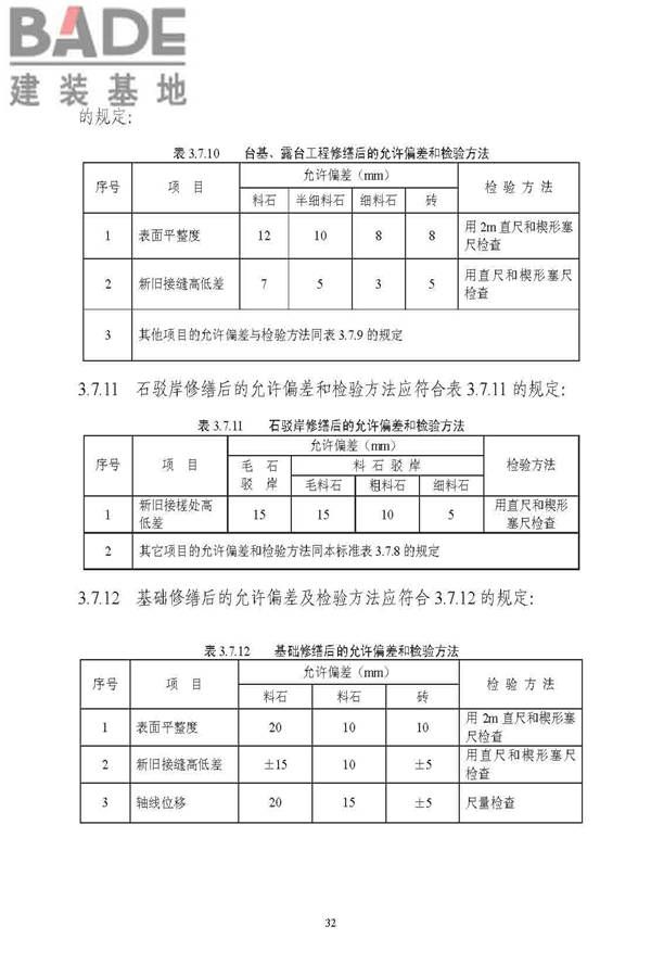 古建筑修建工程施工与质量验收规范_页面_033.jpg