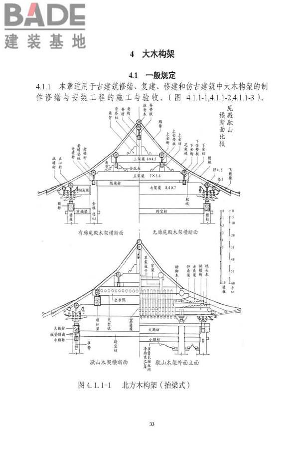 古建筑修建工程施工与质量验收规范_页面_034.jpg