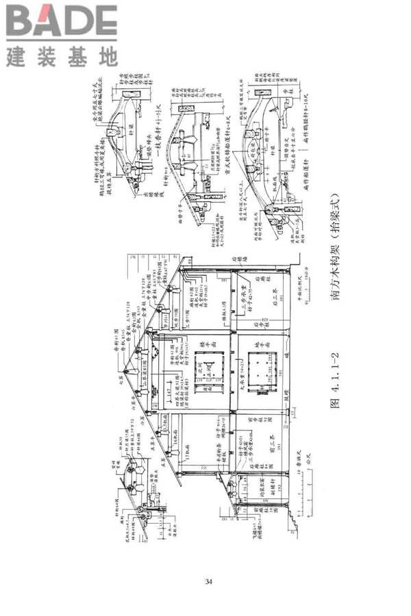 古建筑修建工程施工与质量验收规范_页面_035.jpg