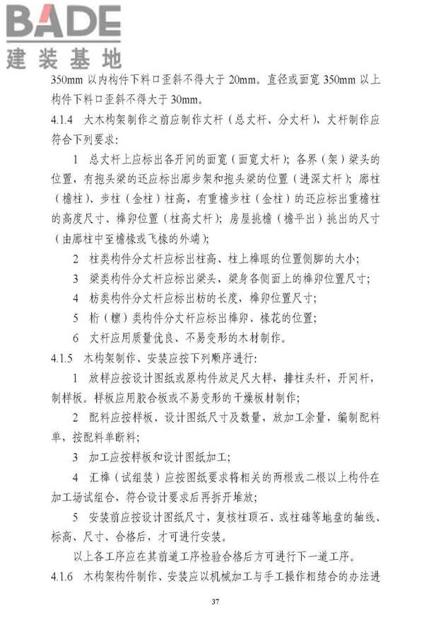古建筑修建工程施工与质量验收规范_页面_038.jpg