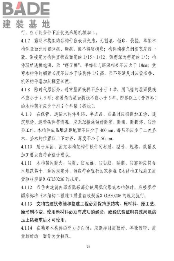 古建筑修建工程施工与质量验收规范_页面_039.jpg