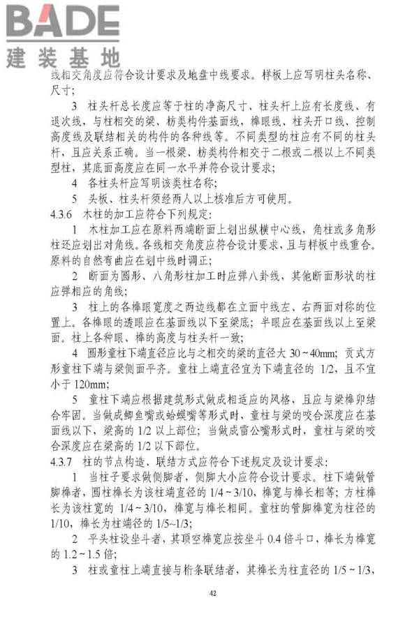古建筑修建工程施工与质量验收规范_页面_043.jpg
