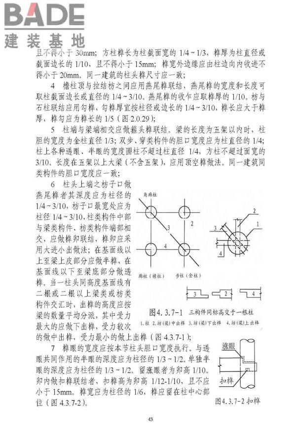 古建筑修建工程施工与质量验收规范_页面_044.jpg