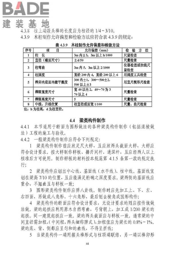 古建筑修建工程施工与质量验收规范_页面_045.jpg