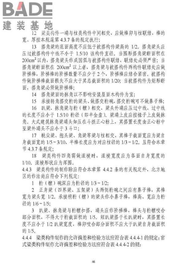 古建筑修建工程施工与质量验收规范_页面_047.jpg