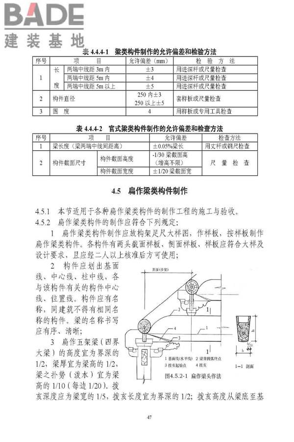 古建筑修建工程施工与质量验收规范_页面_048.jpg