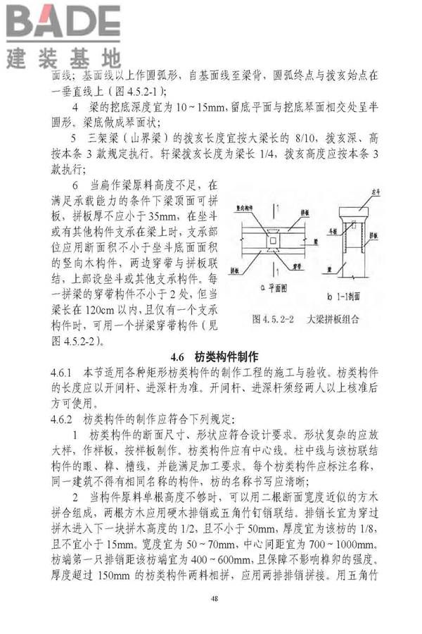 古建筑修建工程施工与质量验收规范_页面_049.jpg
