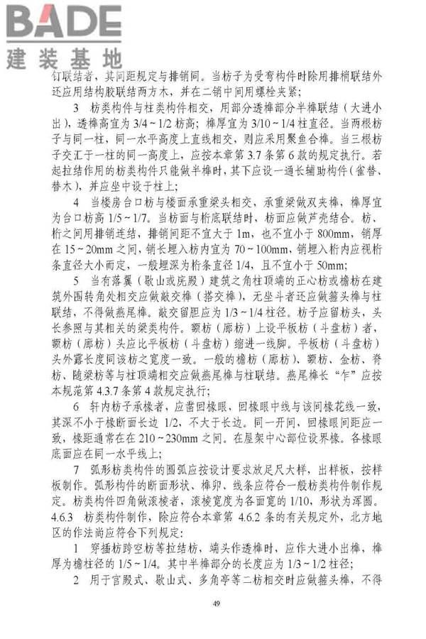 古建筑修建工程施工与质量验收规范_页面_050.jpg