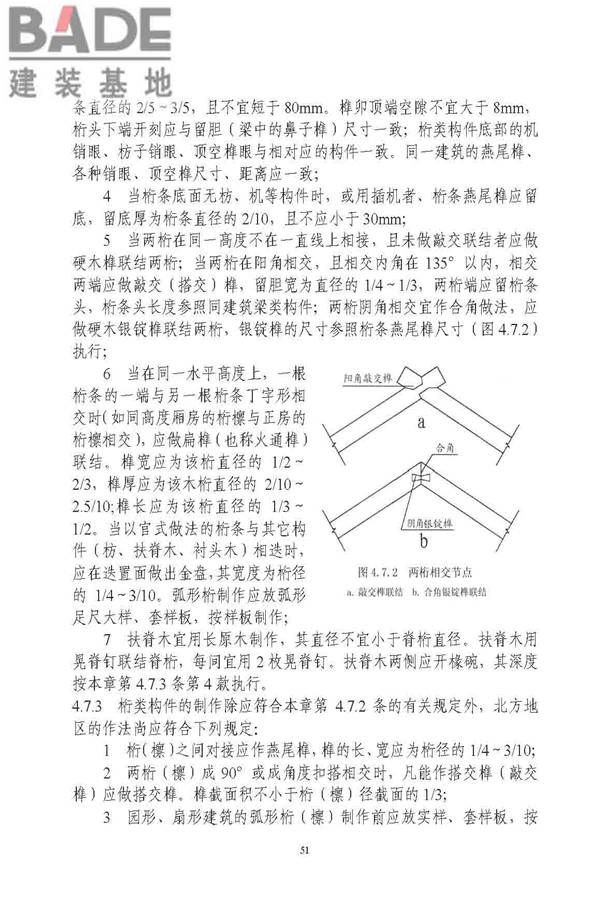 古建筑修建工程施工与质量验收规范_页面_052.jpg