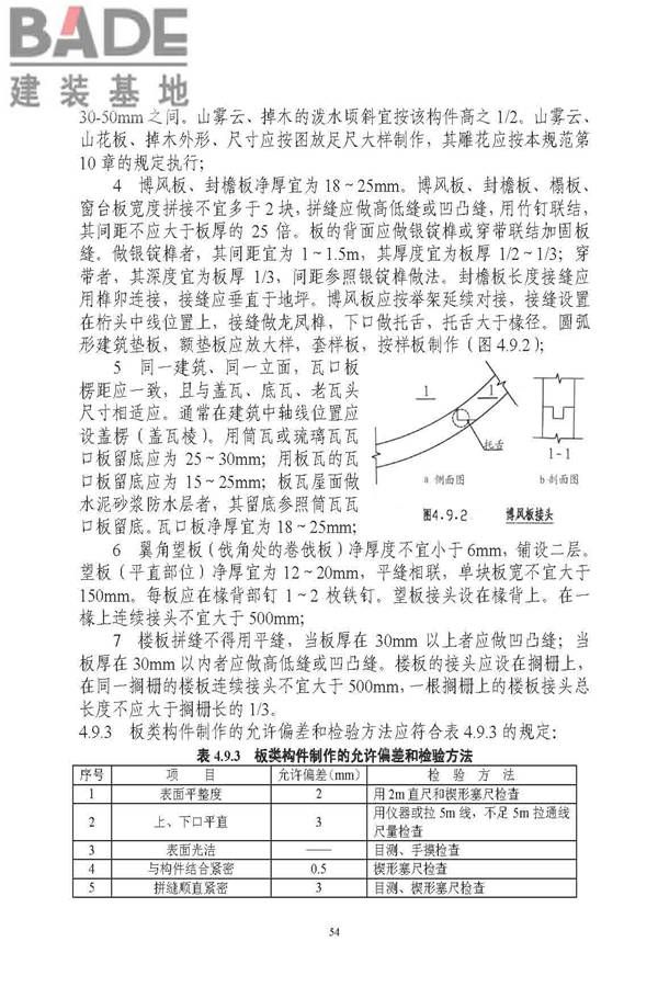 古建筑修建工程施工与质量验收规范_页面_055.jpg