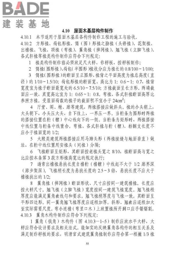 古建筑修建工程施工与质量验收规范_页面_056.jpg