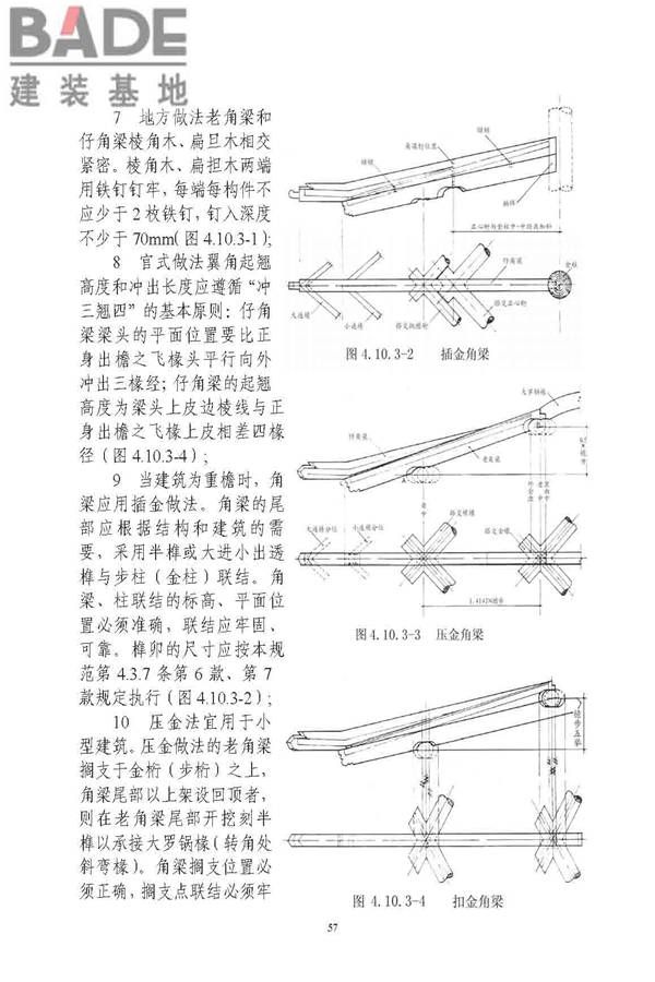 古建筑修建工程施工与质量验收规范_页面_058.jpg