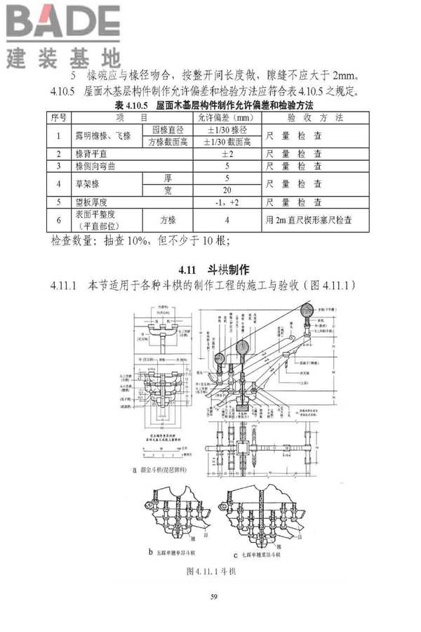 古建筑修建工程施工与质量验收规范_页面_060.jpg