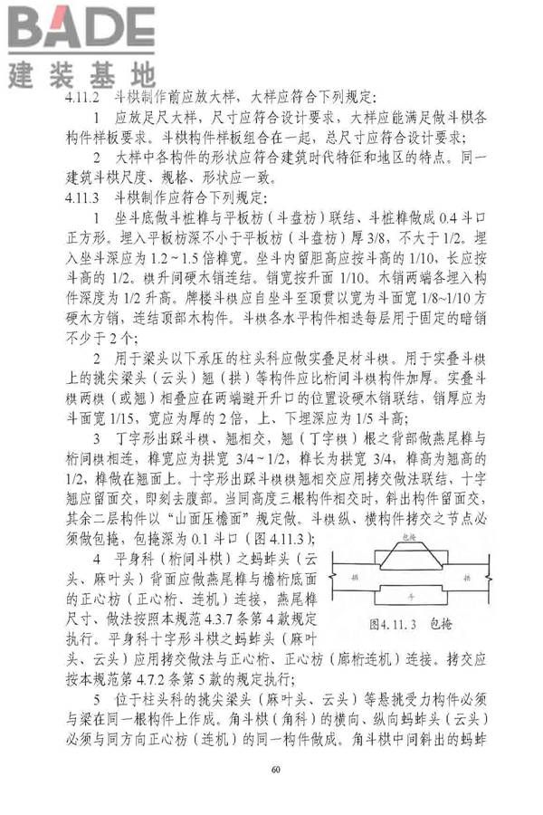 古建筑修建工程施工与质量验收规范_页面_061.jpg
