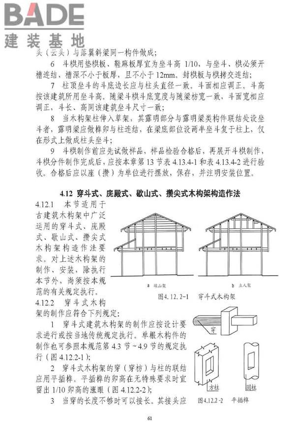 古建筑修建工程施工与质量验收规范_页面_062.jpg