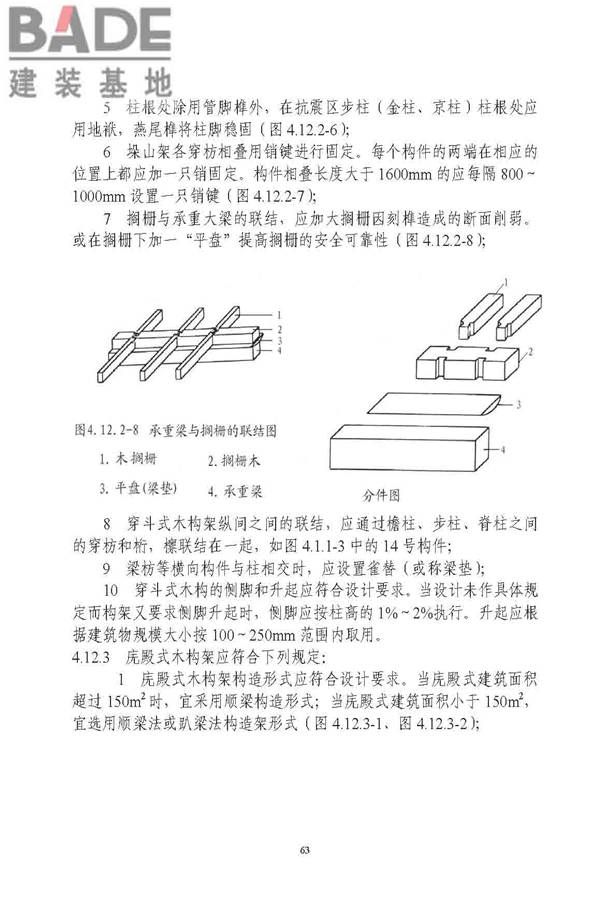 古建筑修建工程施工与质量验收规范_页面_064.jpg