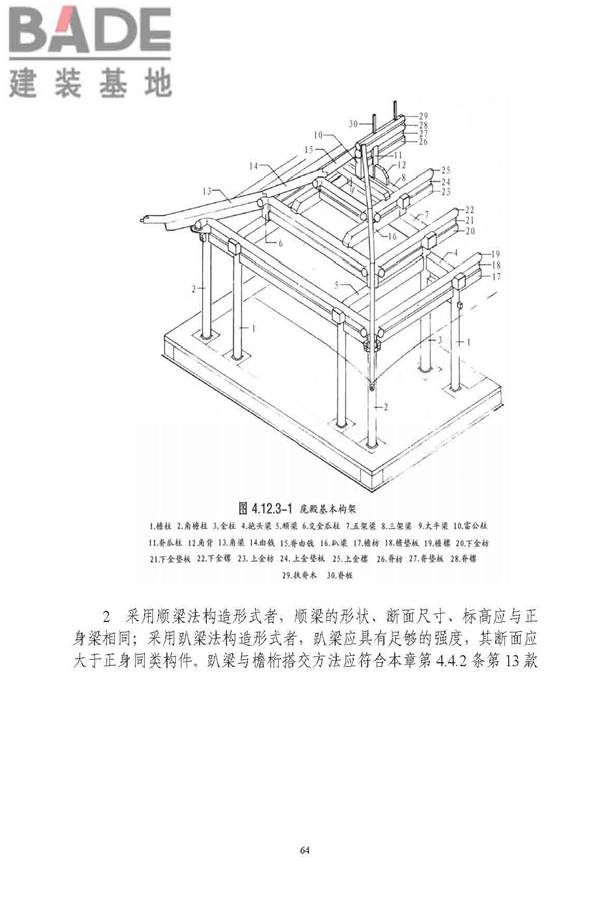 古建筑修建工程施工与质量验收规范_页面_065.jpg