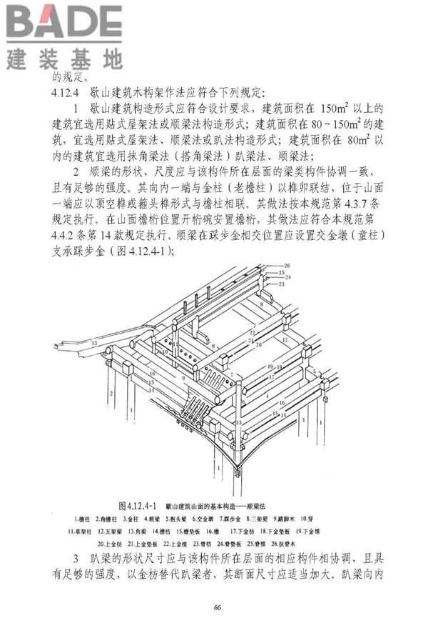 古建筑修建工程施工与质量验收规范_页面_067.jpg