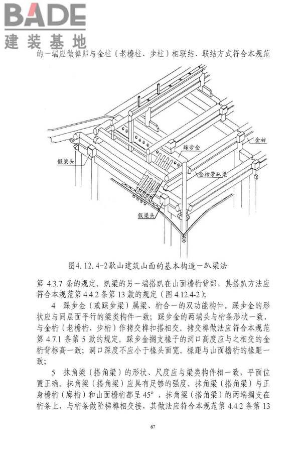 古建筑修建工程施工与质量验收规范_页面_068.jpg