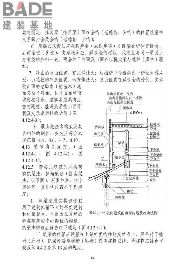 古建筑修建工程施工与质量验收规范_页面_069.jpg