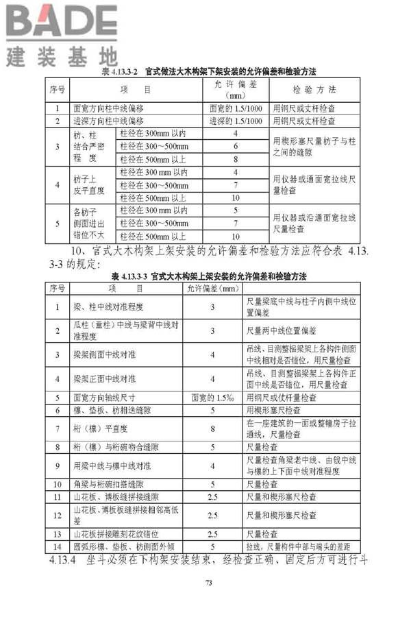 古建筑修建工程施工与质量验收规范_页面_074.jpg