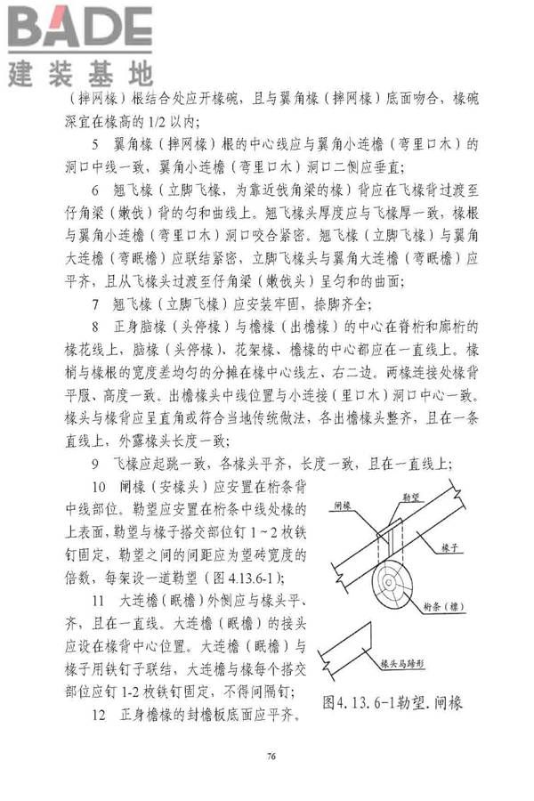 古建筑修建工程施工与质量验收规范_页面_077.jpg