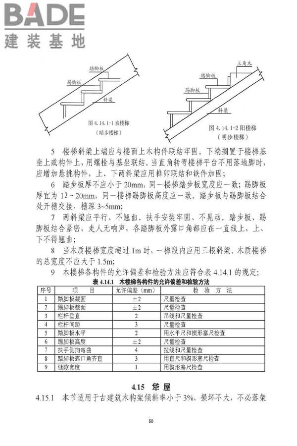 古建筑修建工程施工与质量验收规范_页面_081.jpg