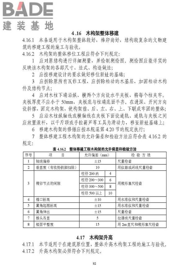 古建筑修建工程施工与质量验收规范_页面_083.jpg