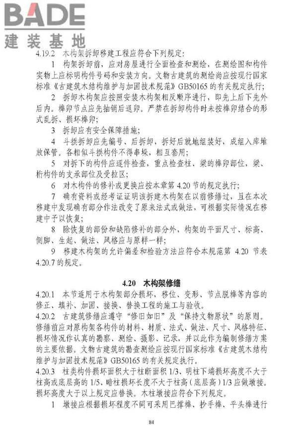 古建筑修建工程施工与质量验收规范_页面_085.jpg