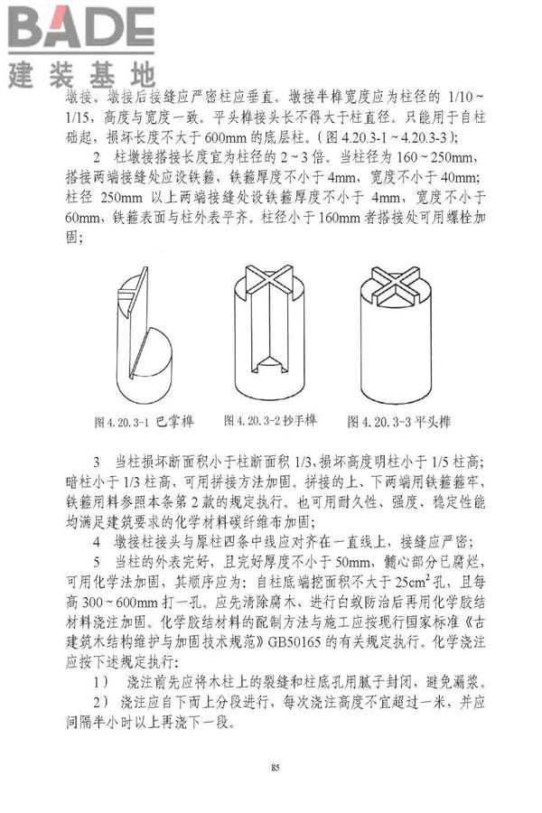 古建筑修建工程施工与质量验收规范_页面_086.jpg
