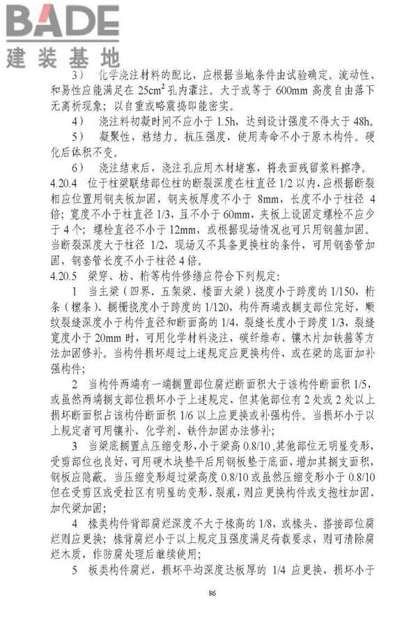 古建筑修建工程施工与质量验收规范_页面_087.jpg