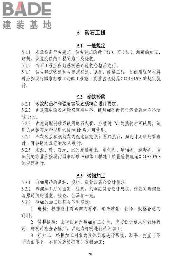 古建筑修建工程施工与质量验收规范_页面_092.jpg