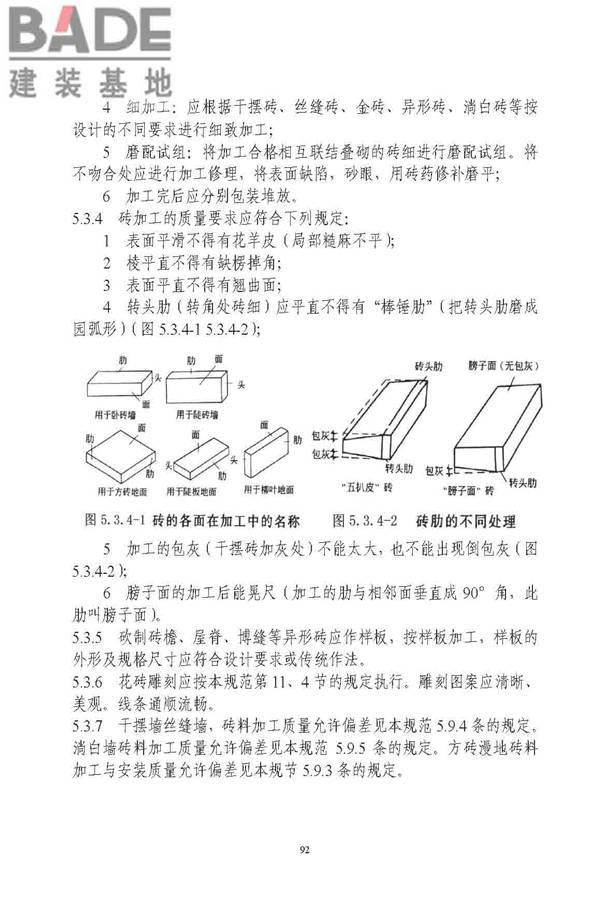 古建筑修建工程施工与质量验收规范_页面_093.jpg