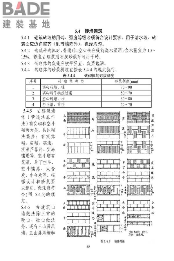 古建筑修建工程施工与质量验收规范_页面_094.jpg