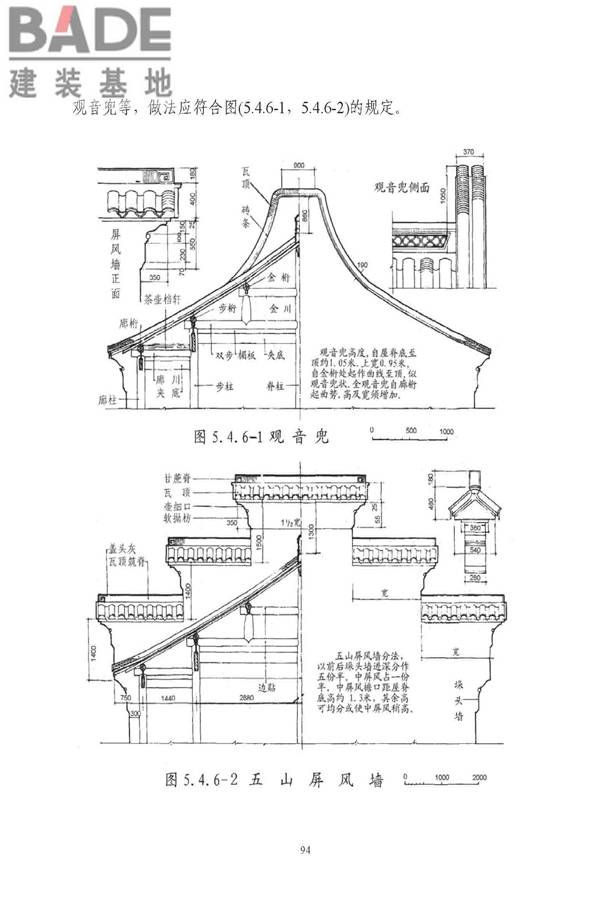古建筑修建工程施工与质量验收规范_页面_095.jpg