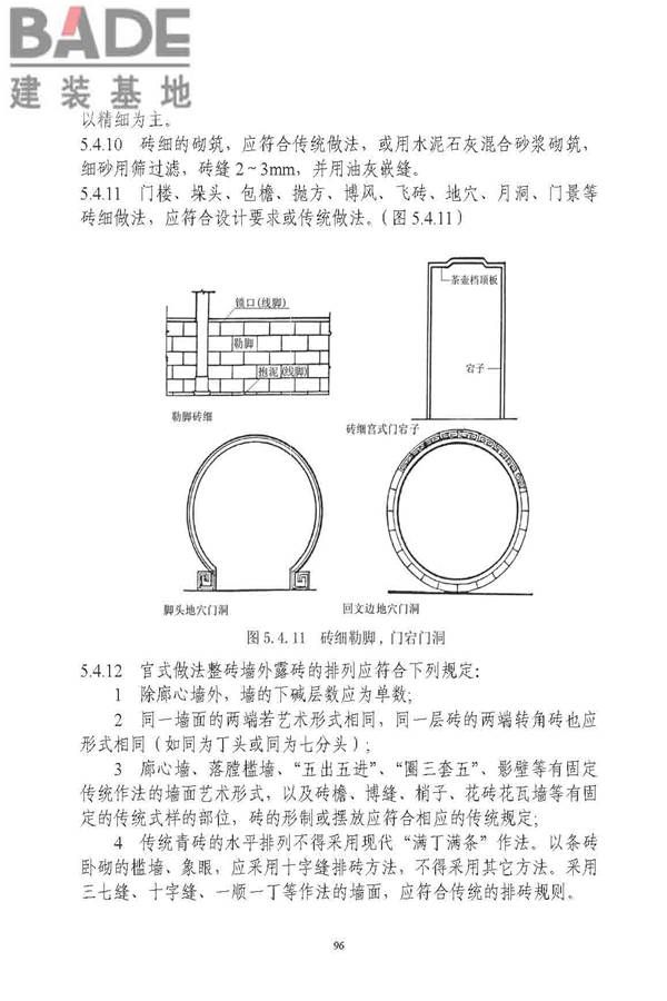 古建筑修建工程施工与质量验收规范_页面_097.jpg