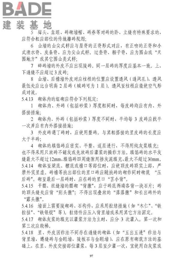 古建筑修建工程施工与质量验收规范_页面_098.jpg