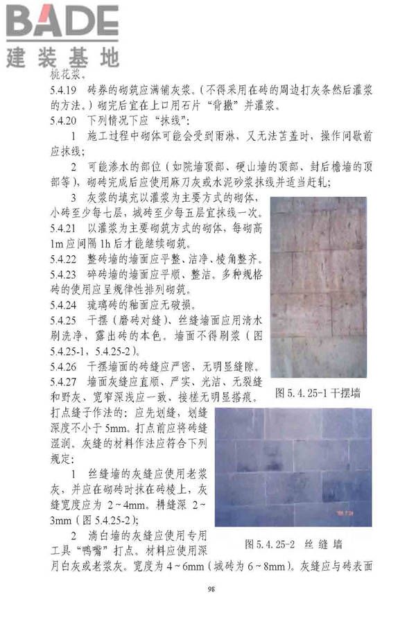 古建筑修建工程施工与质量验收规范_页面_099.jpg