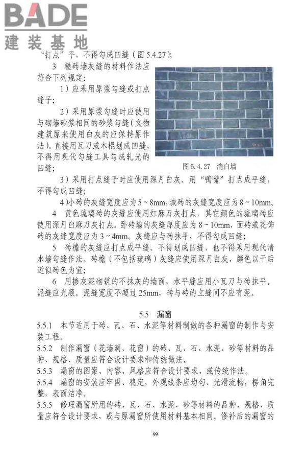 古建筑修建工程施工与质量验收规范_页面_100.jpg