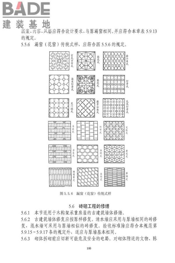 古建筑修建工程施工与质量验收规范_页面_101.jpg
